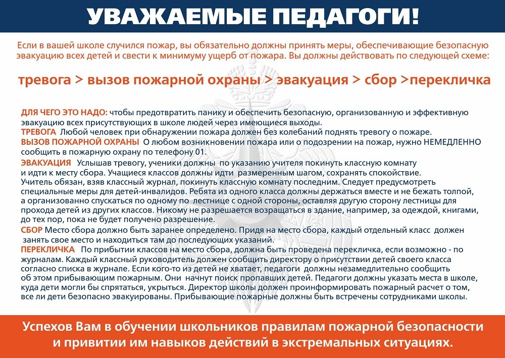Буклет готовый МЧС оборот