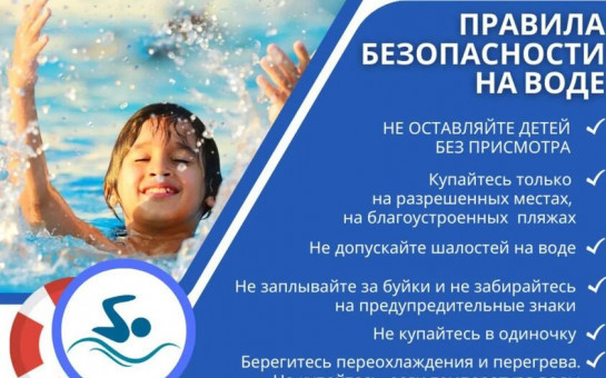 Правила безопасности на воде
