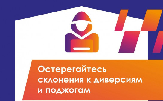 Недопустимость незаконного проникновения на объекты электроэнергетики и воздействия на их оборудование